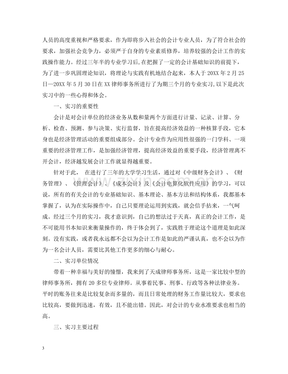 会计专业实习总结报告.docx_第3页