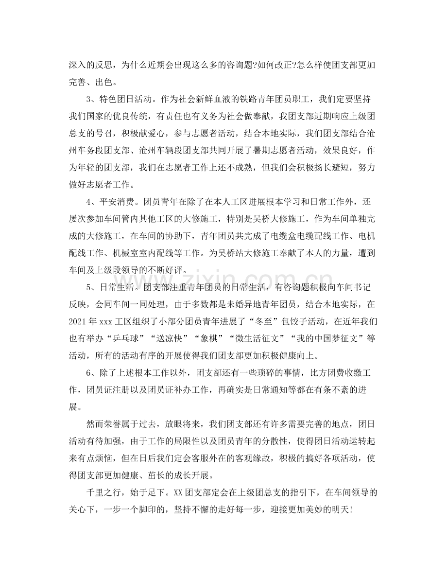 团支部工作自我参考总结（通用）.docx_第2页