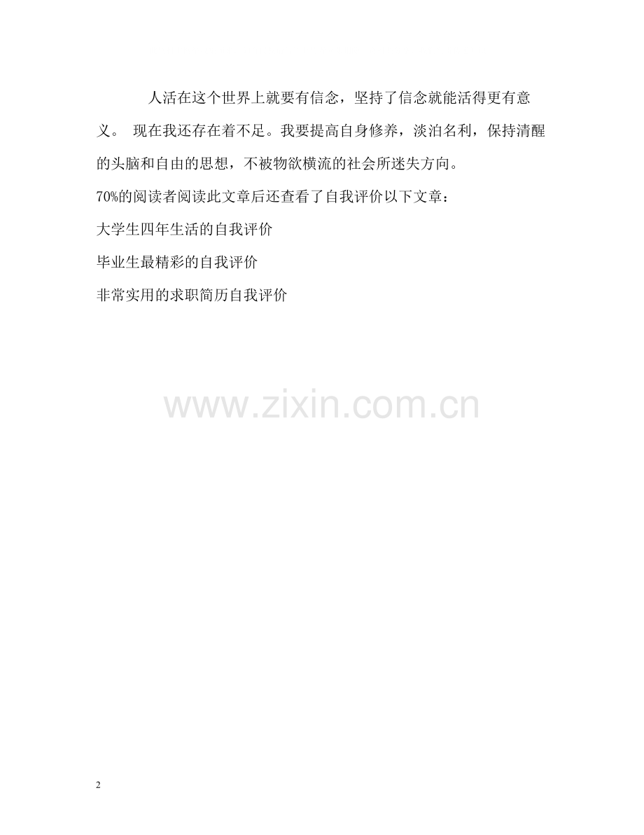 生最优秀的学习自我评价.docx_第2页