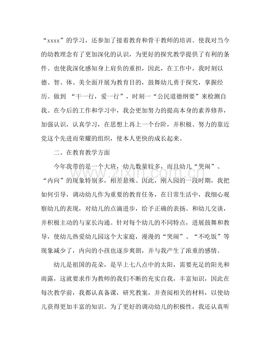 幼儿教师个人参考总结范文.docx_第2页