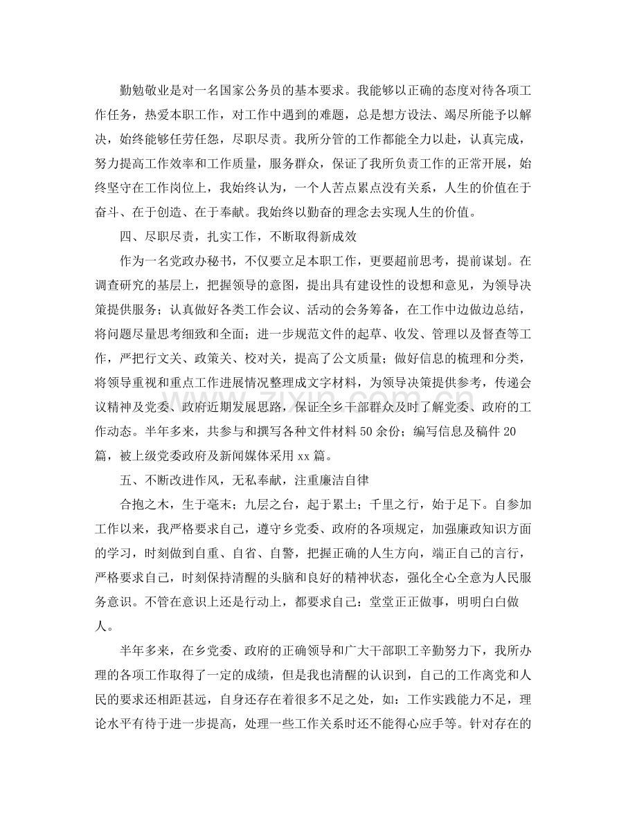 国家公务员个人工作总结三篇 .docx_第2页