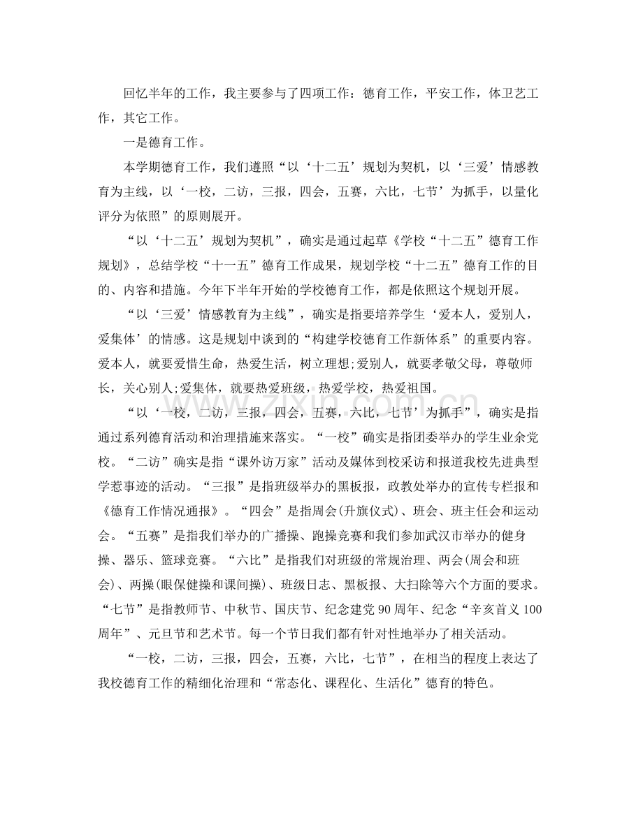 班主任德育工作参考总结高中（通用）.docx_第3页