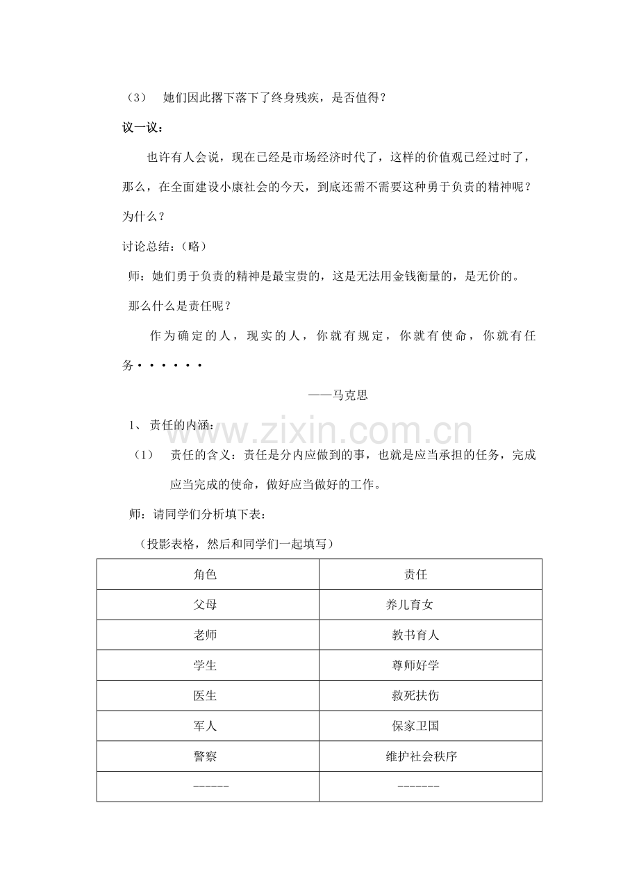 江苏省丹阳市三中八年级政治上册 8-10-1人生与责任教案 苏教版.doc_第2页