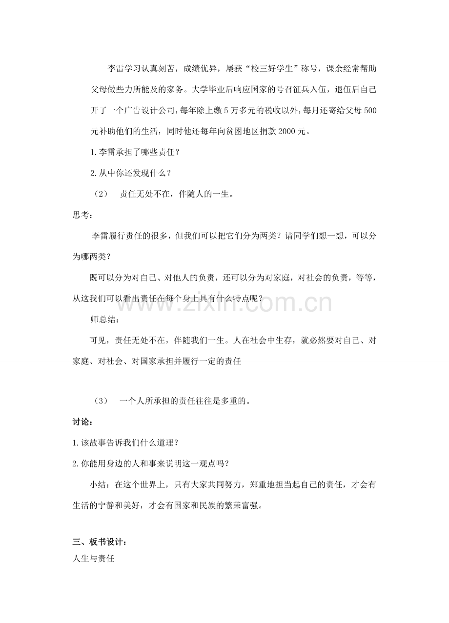 江苏省丹阳市三中八年级政治上册 8-10-1人生与责任教案 苏教版.doc_第3页