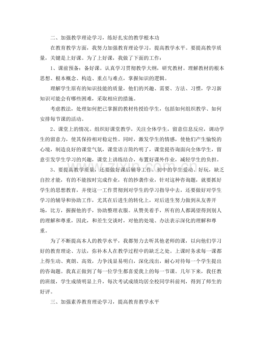 教师年度考核个人思想参考总结.docx_第3页