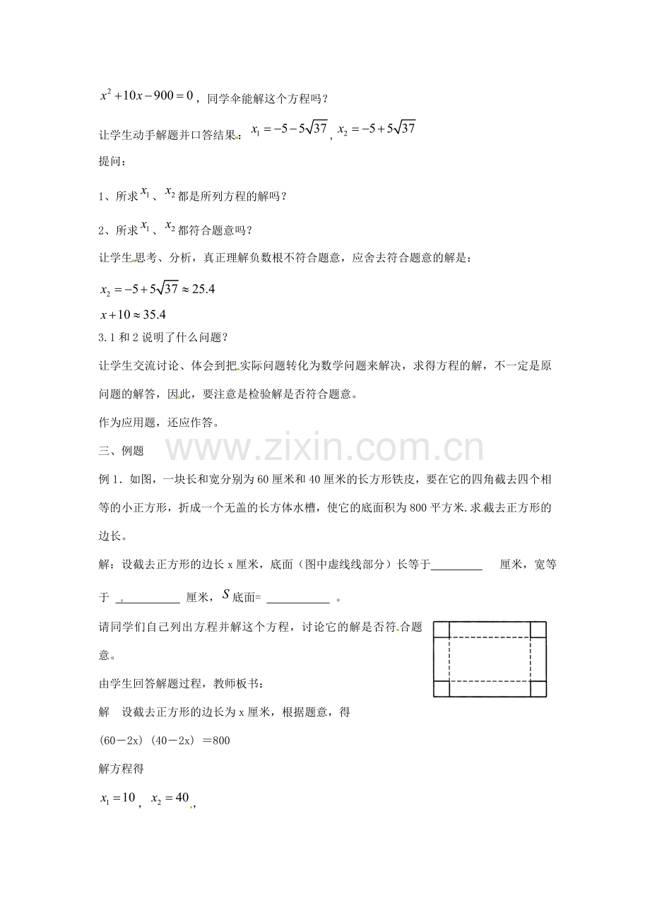 陕西省靖边四中九年级数学上册 23.2.5 一元二次方程的解法教案 华东师大版.doc_第2页