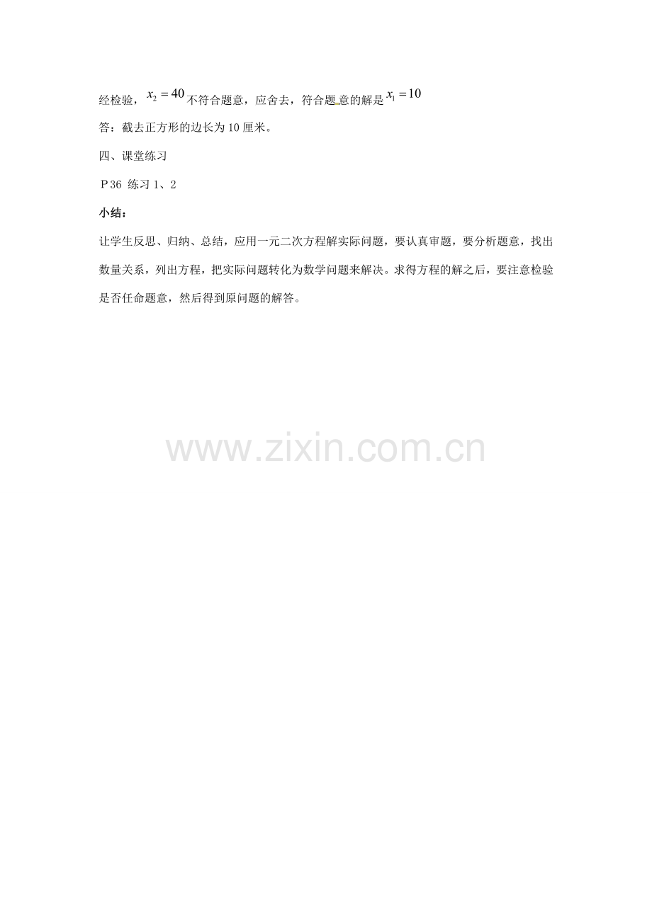 陕西省靖边四中九年级数学上册 23.2.5 一元二次方程的解法教案 华东师大版.doc_第3页