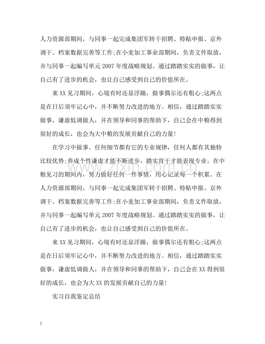 实习自我鉴定总结2.docx_第2页