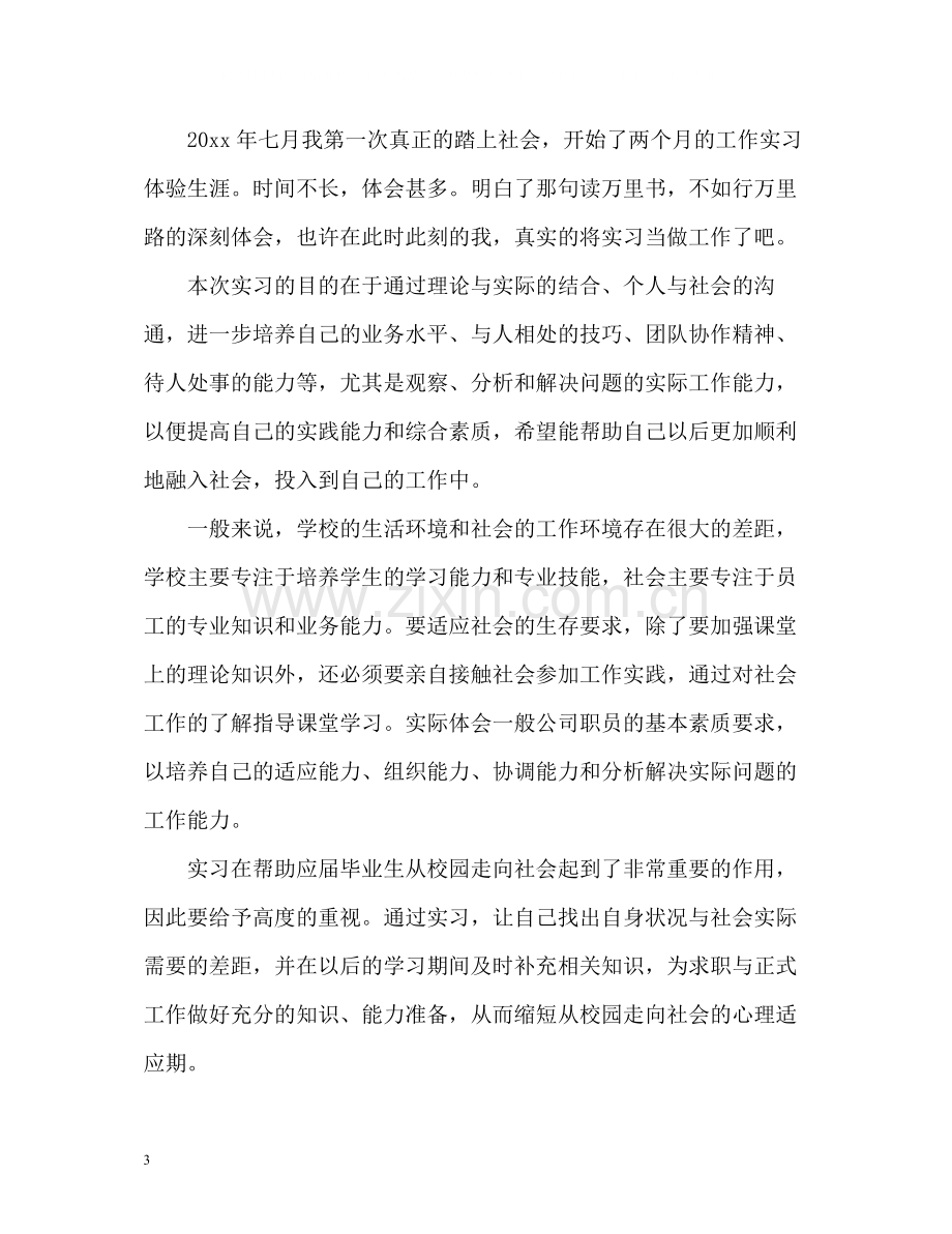 实习自我鉴定总结2.docx_第3页