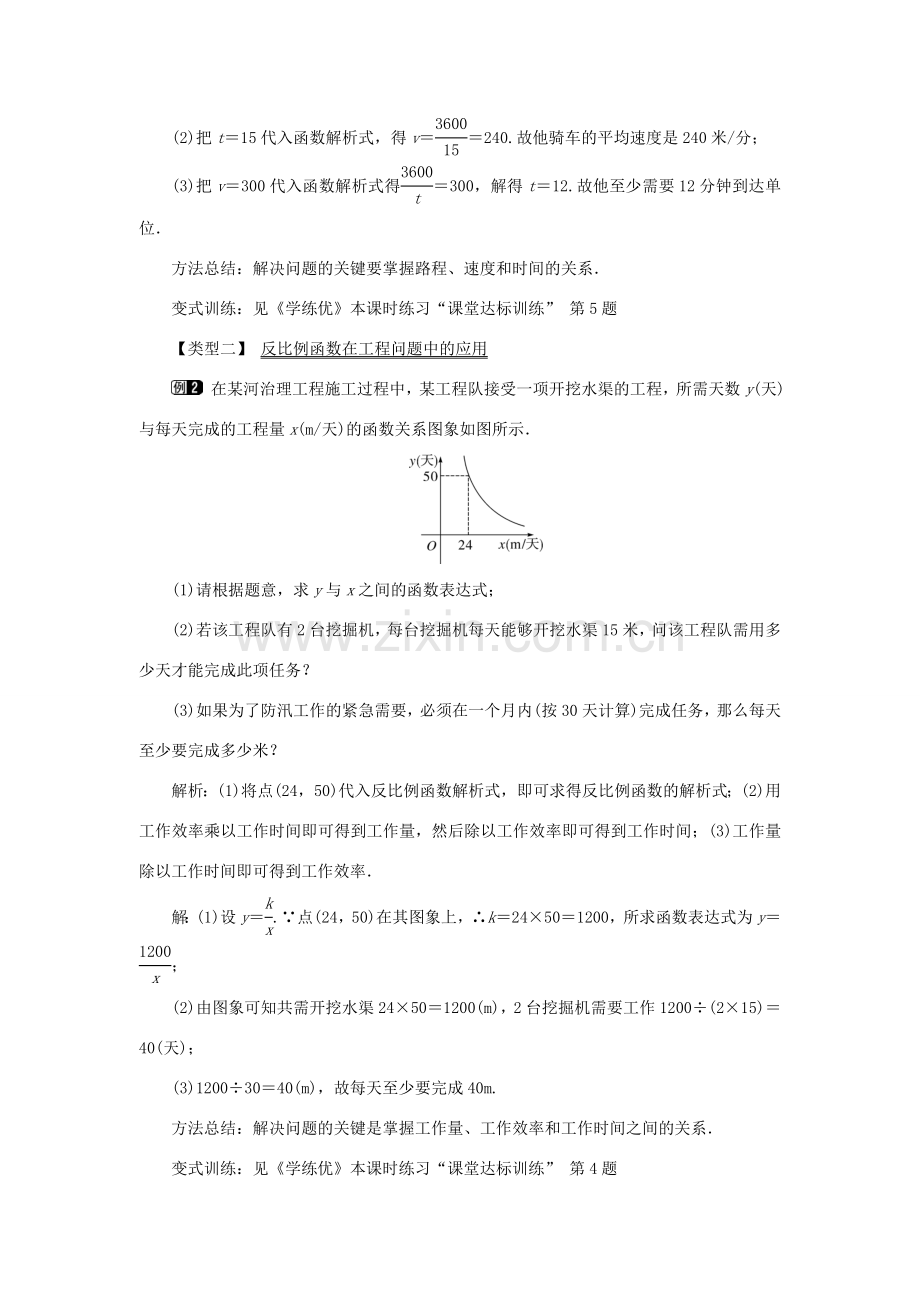 春九年级数学下册 第二十六章 反比例函数 26.2 实际问题与反比例函数 第1课时 实际问题中的反比例函数教案 （新版）新人教版-（新版）新人教版初中九年级下册数学教案.doc_第2页