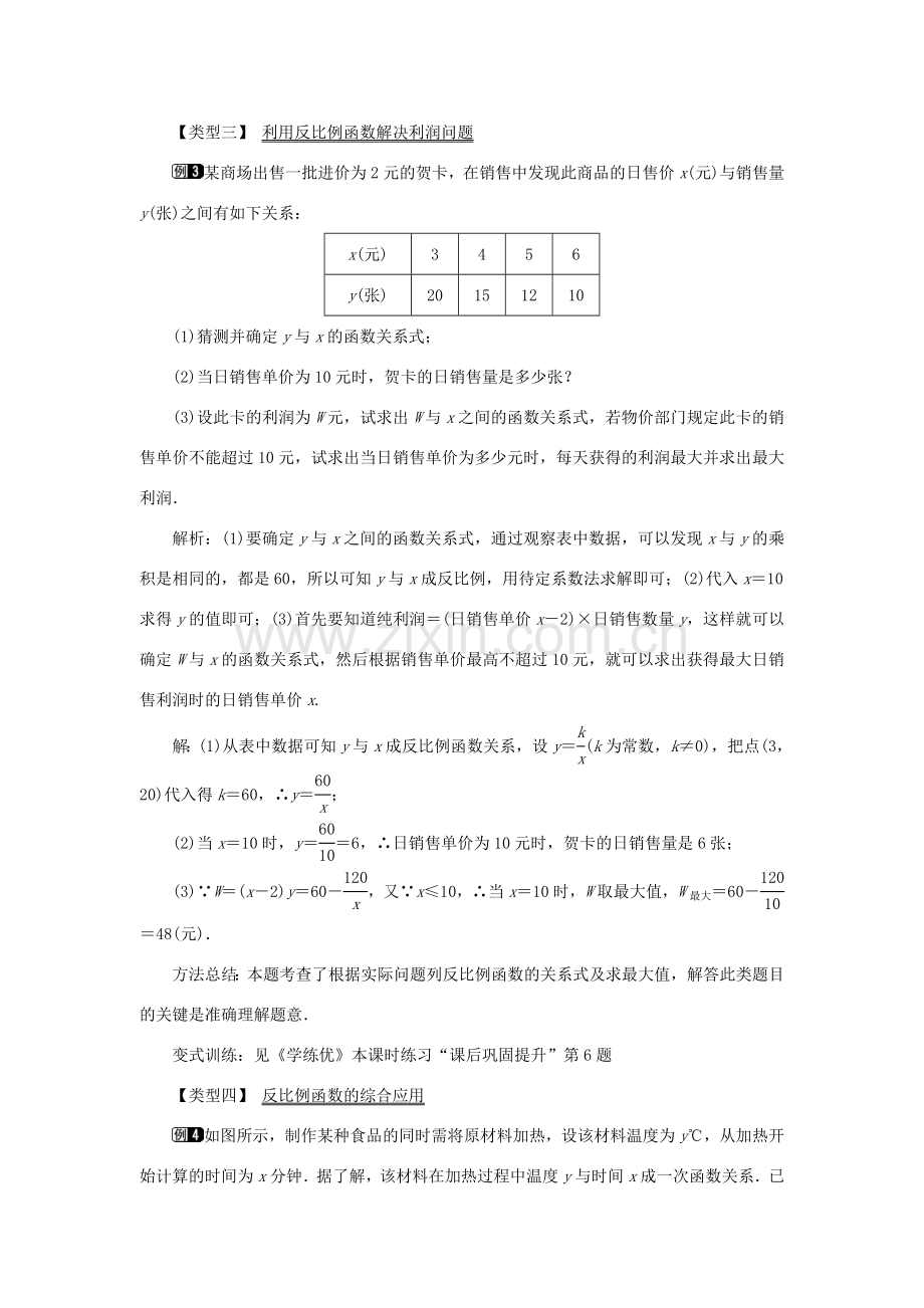 春九年级数学下册 第二十六章 反比例函数 26.2 实际问题与反比例函数 第1课时 实际问题中的反比例函数教案 （新版）新人教版-（新版）新人教版初中九年级下册数学教案.doc_第3页