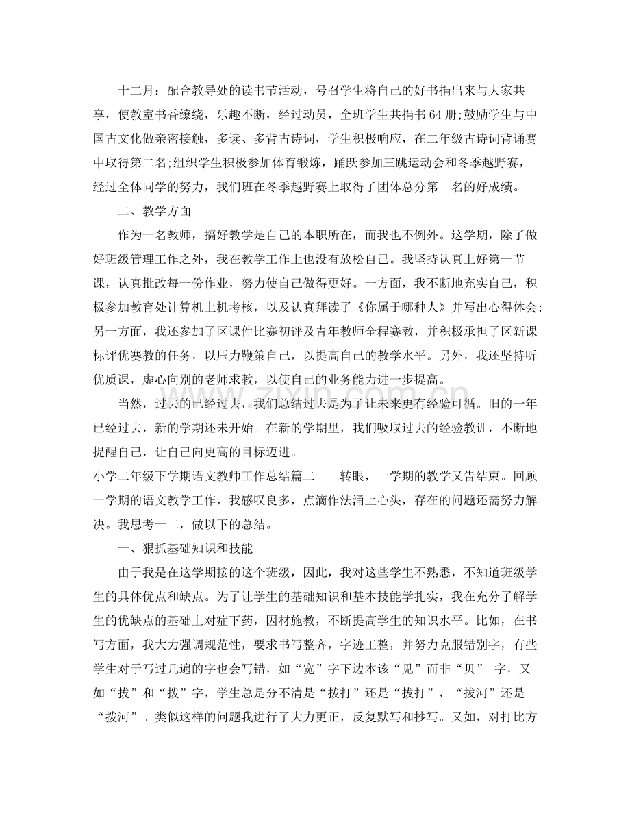 小学二年级下学期语文教师总结.docx_第3页