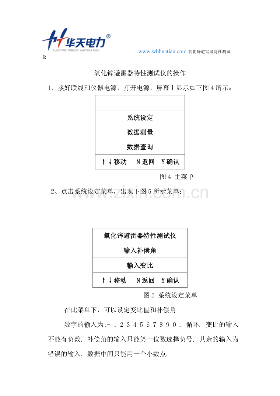 氧化锌避雷器特性测试仪的操作.doc_第1页