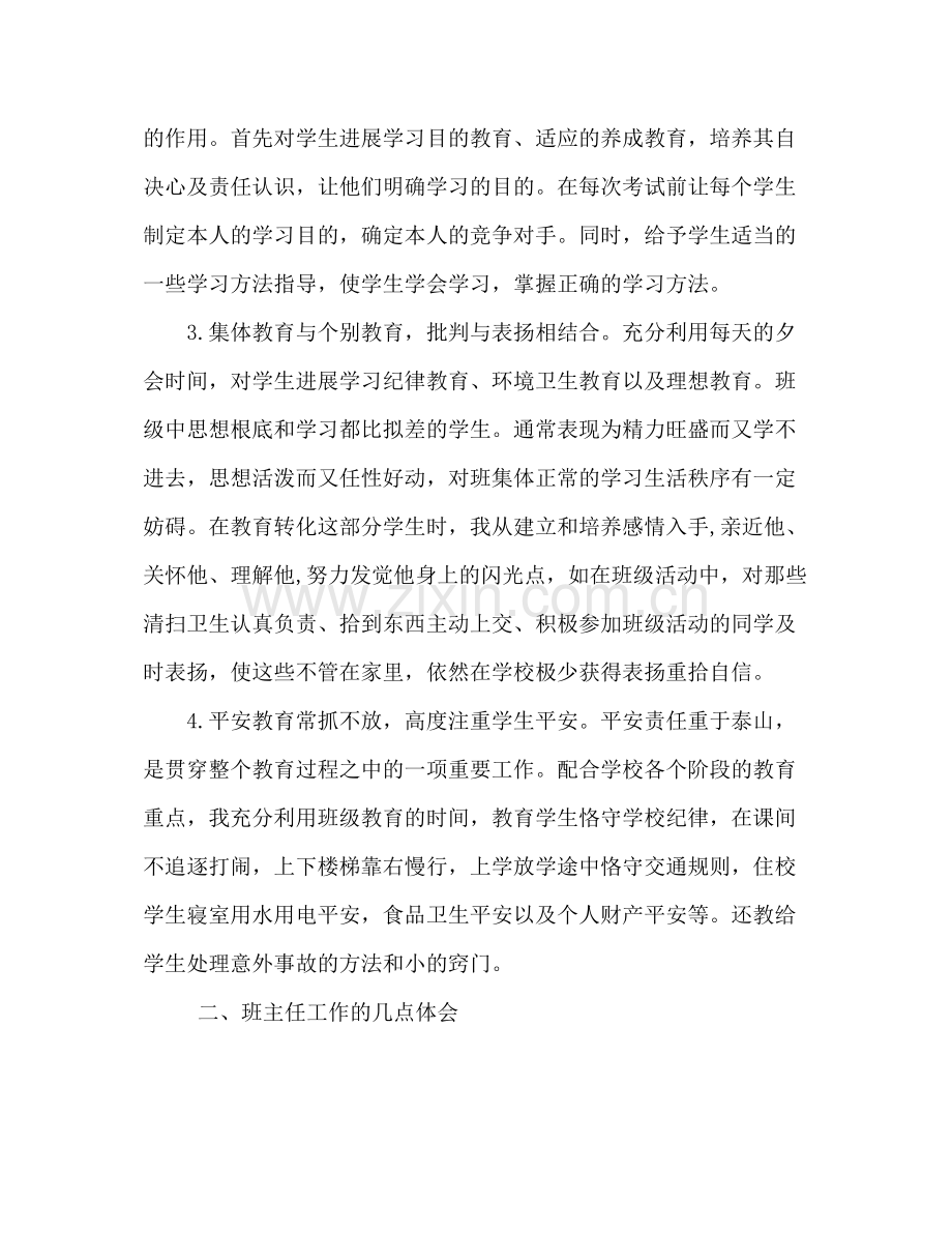 七年级班级工作参考总结_0.docx_第2页