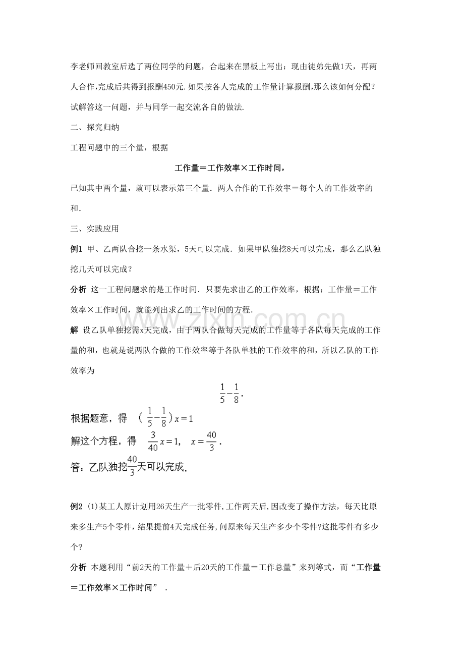 七年级数学下册 第6章 一元一次方程 6.3 实践与探索（六）教案（新版）华东师大版-（新版）华东师大版初中七年级下册数学教案.doc_第2页