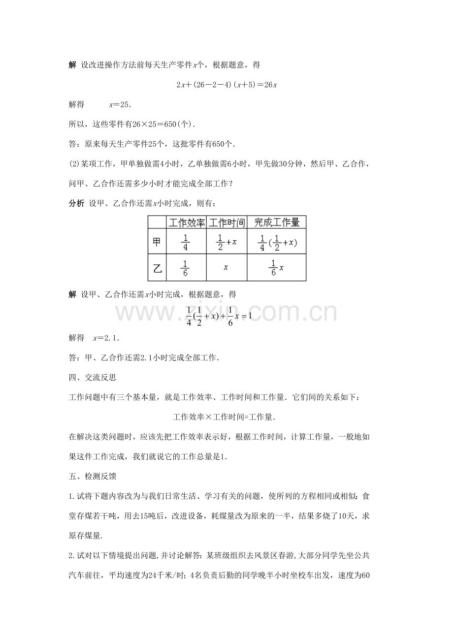 七年级数学下册 第6章 一元一次方程 6.3 实践与探索（六）教案（新版）华东师大版-（新版）华东师大版初中七年级下册数学教案.doc_第3页