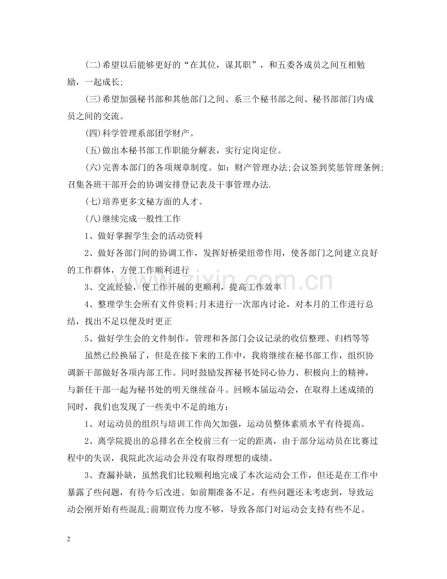 学生会工作总结格式2.docx_第2页