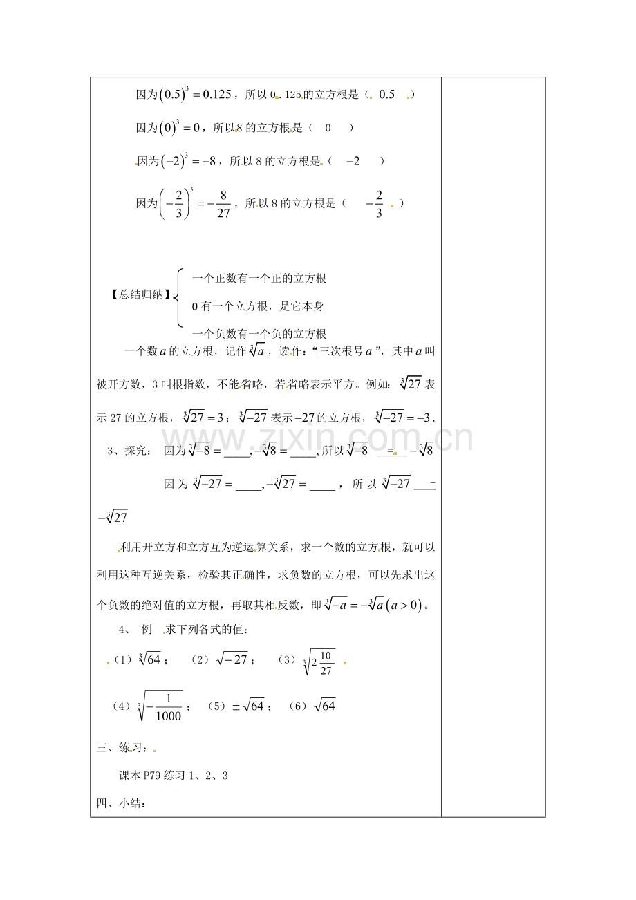 八年级数学上册 13.2 立方根（第1课时）教案2 新人教版-新人教版初中八年级上册数学教案.doc_第2页