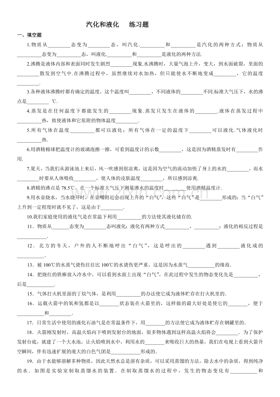 八年级物理上册《汽化和液化》练习题.doc_第1页