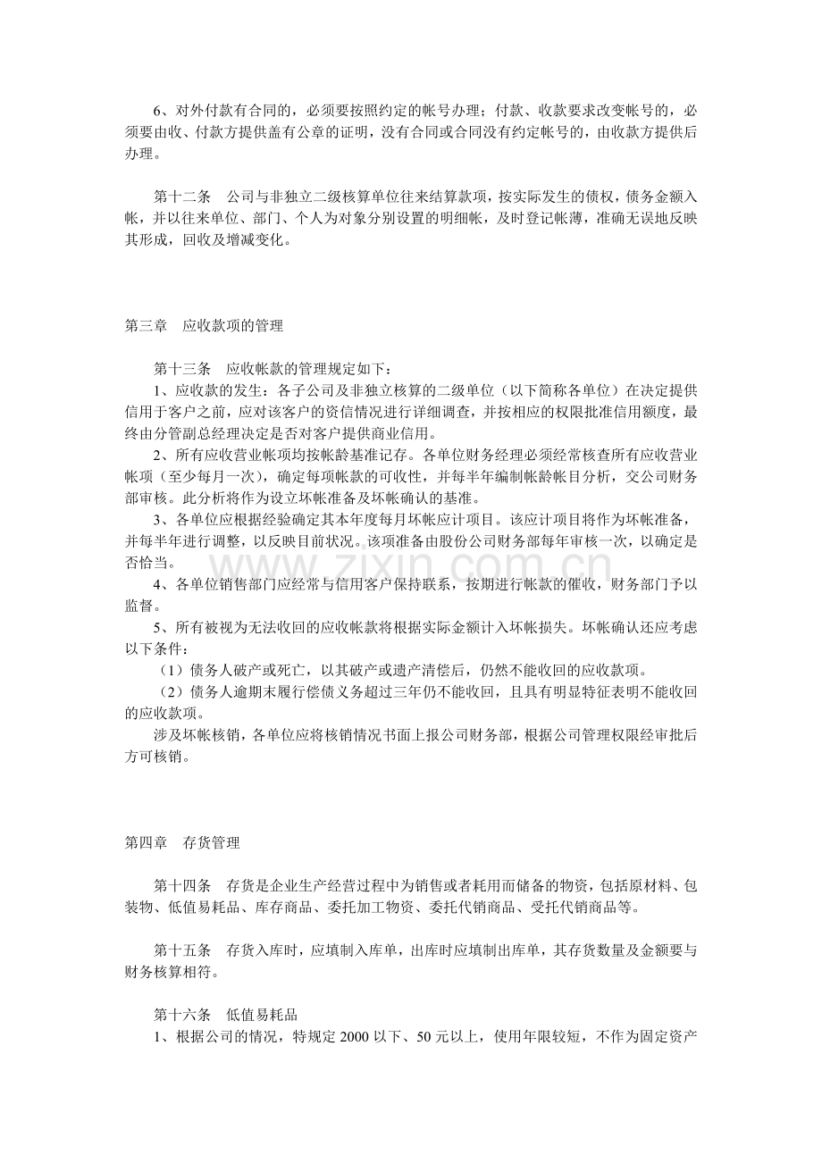 集团公司财务部管理制度(全).doc_第3页