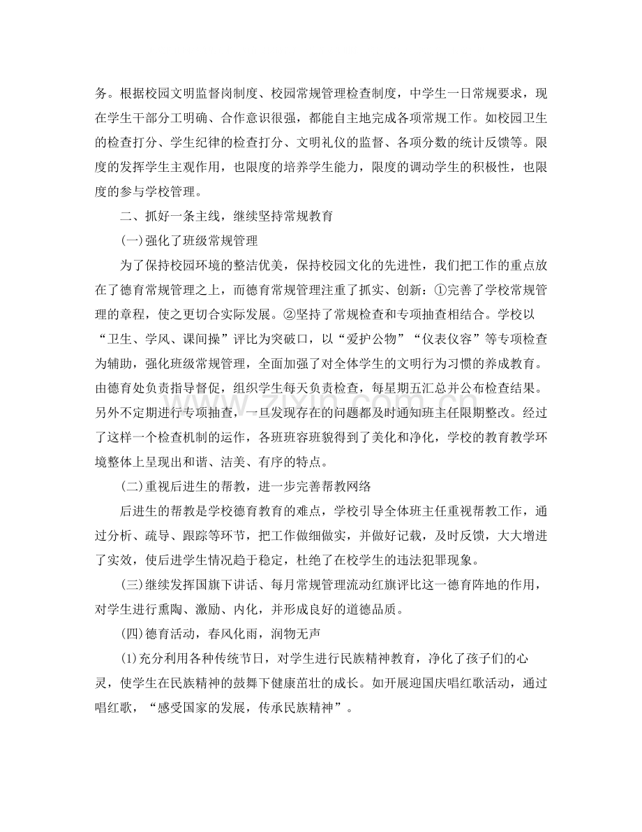 大学德育上半年个人工作总结格式范文.docx_第2页