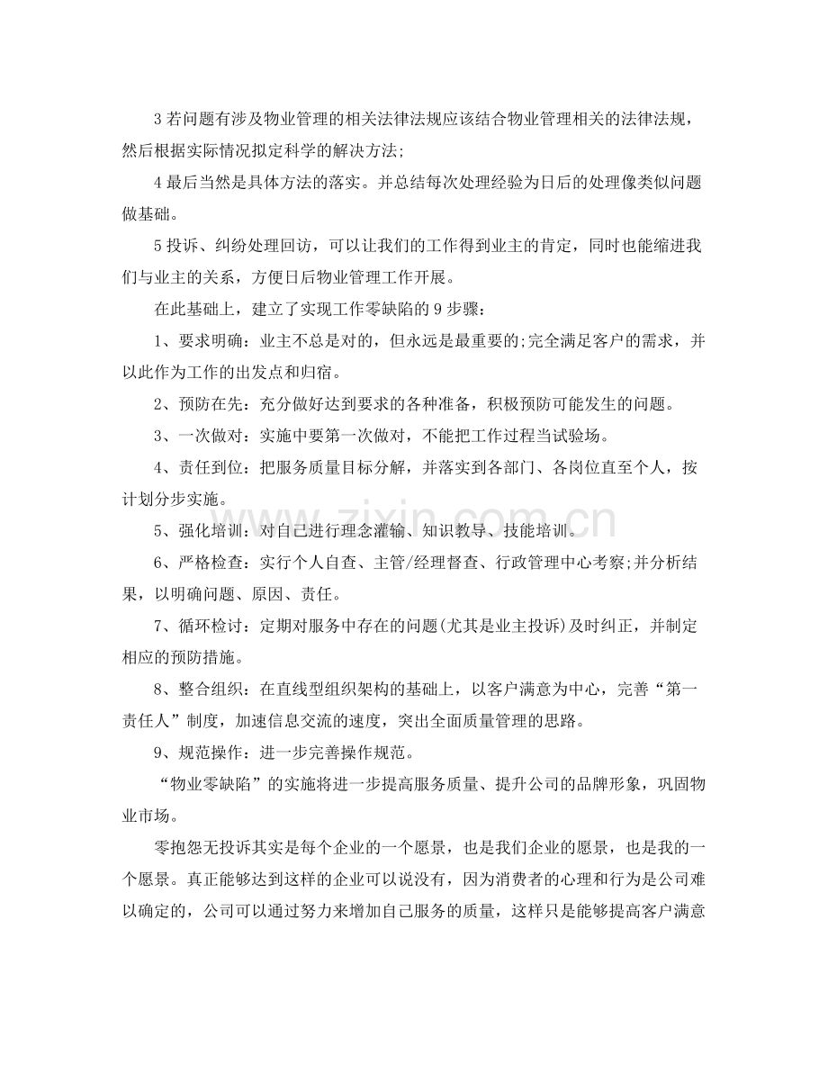 物业客服部年度个人总结范文【三篇】 .docx_第3页