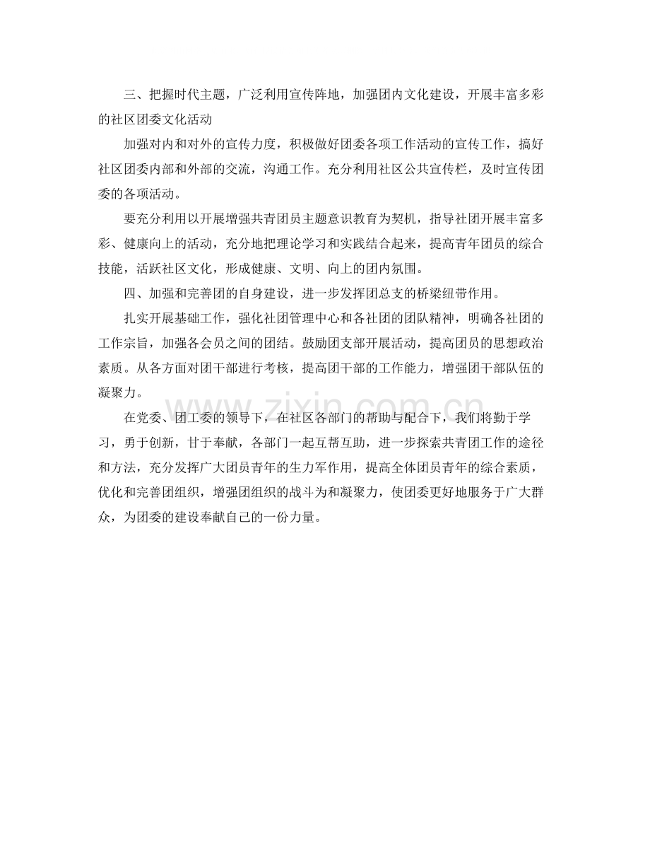 社区团委个人年终工作总结.docx_第2页