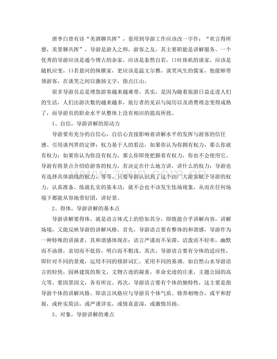 导游年终个人工作总结 .docx_第2页