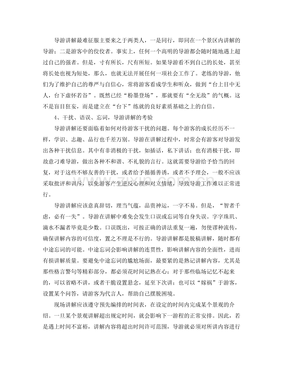 导游年终个人工作总结 .docx_第3页