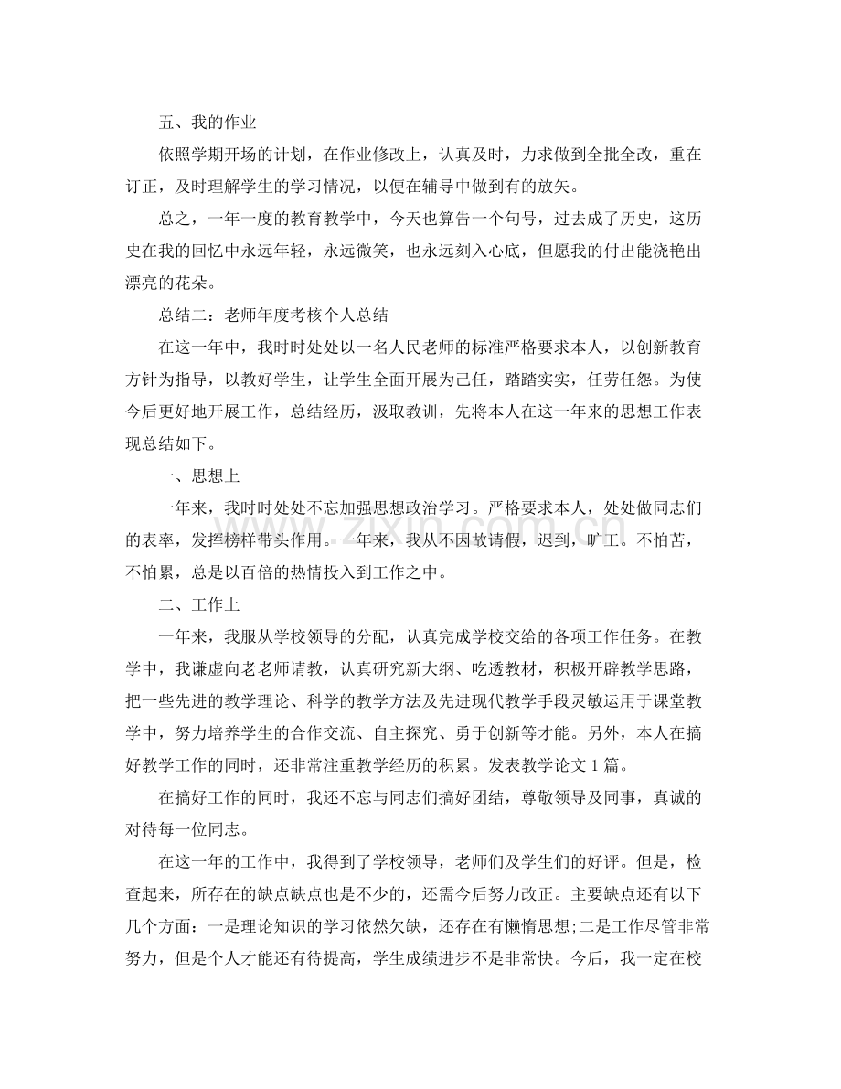 教师年度考核个人参考总结5篇（通用）.docx_第2页