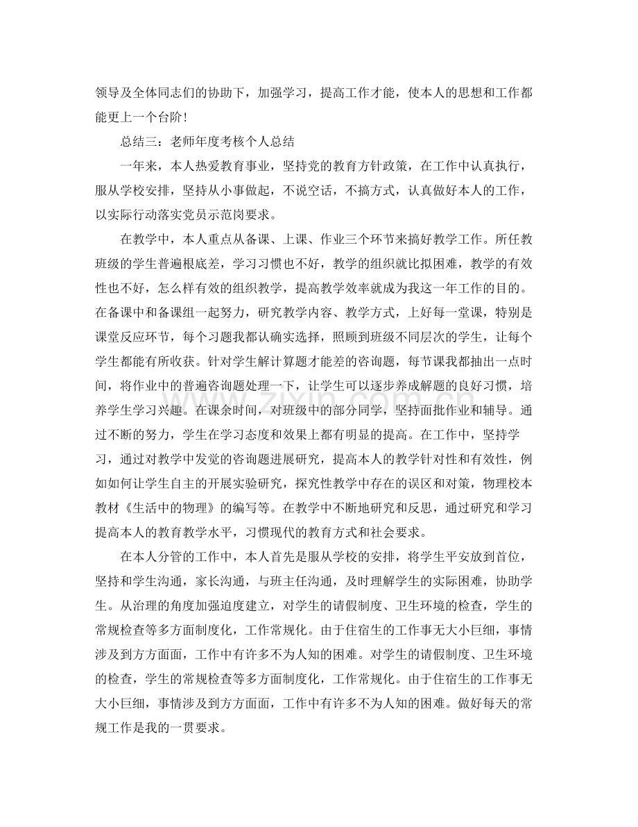 教师年度考核个人参考总结5篇（通用）.docx_第3页