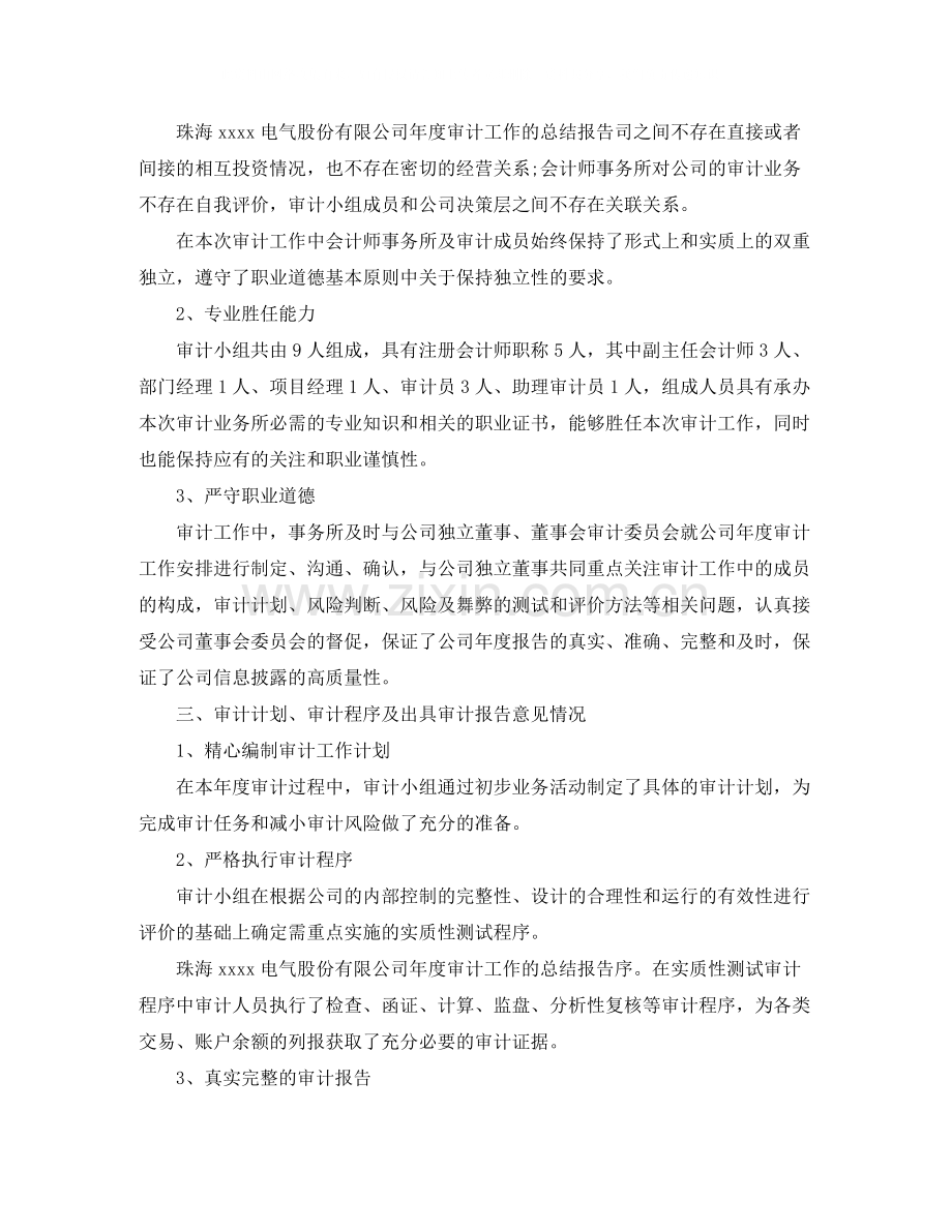 事务所审计人员年度工作总结.docx_第2页