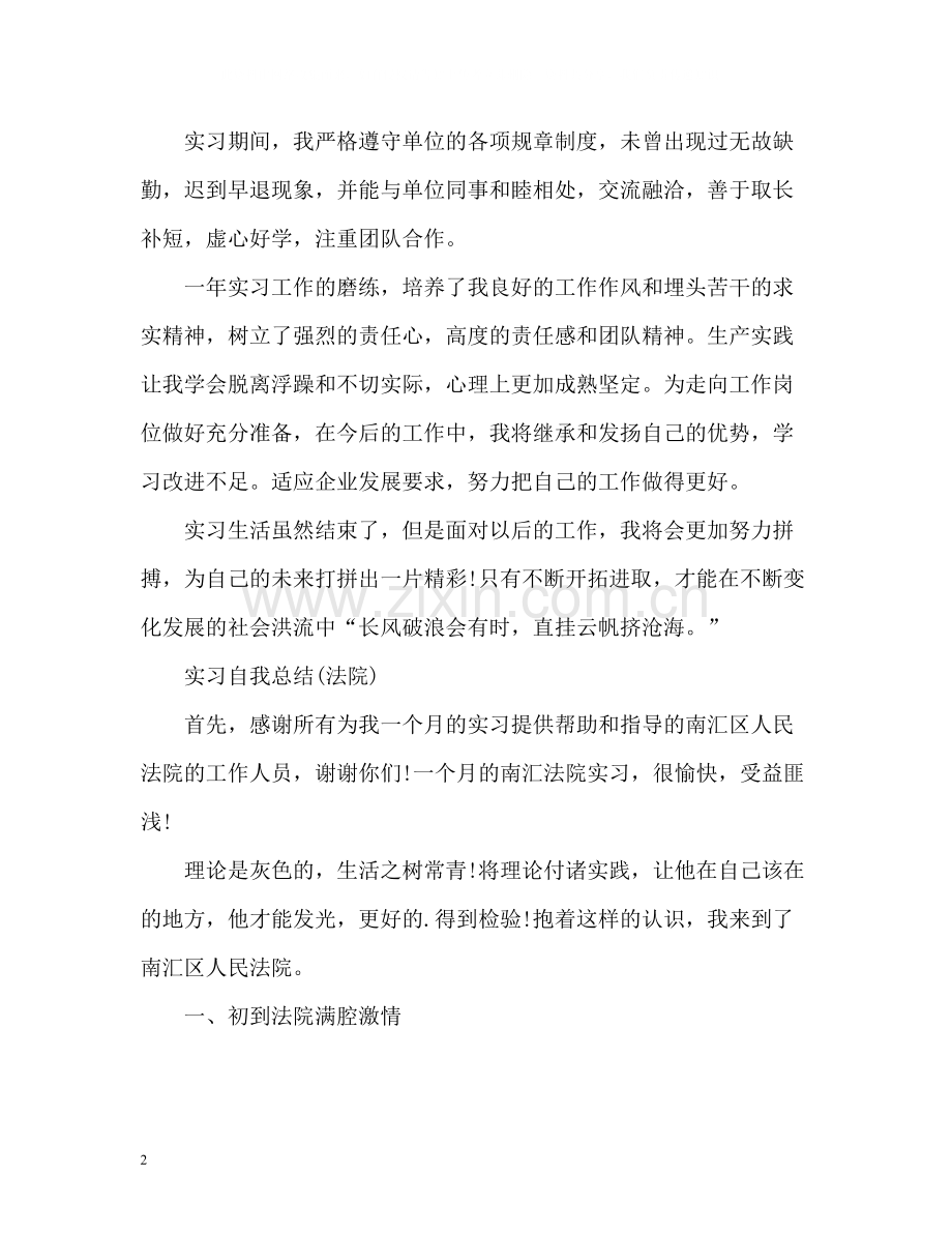 实习自我总结「」.docx_第2页