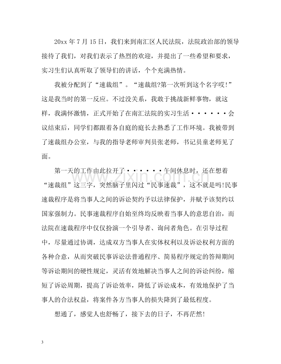 实习自我总结「」.docx_第3页