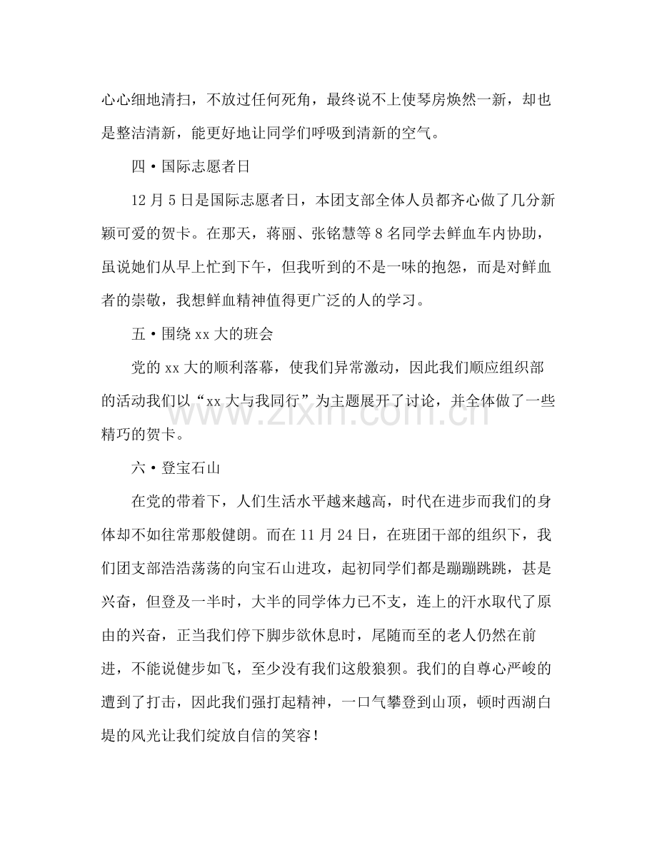 班级团日活动参考总结范文（通用）.docx_第2页