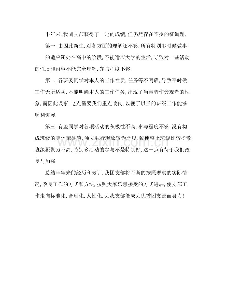 班级团日活动参考总结范文（通用）.docx_第3页