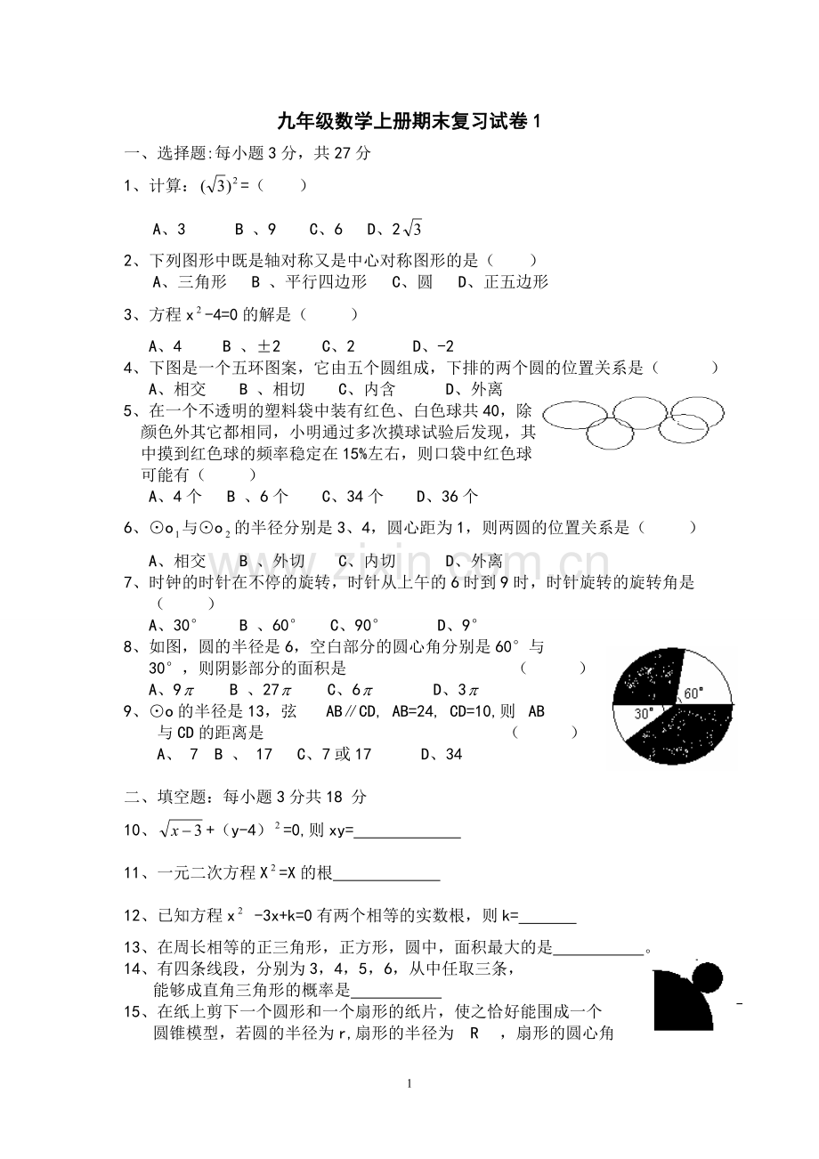 .人教版九年级数学上册期末测试卷_第1页