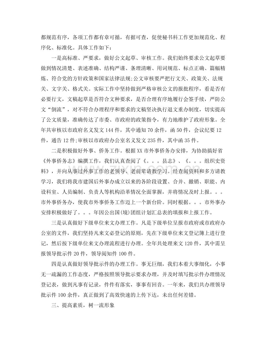 秘书年度工作总结 .docx_第2页