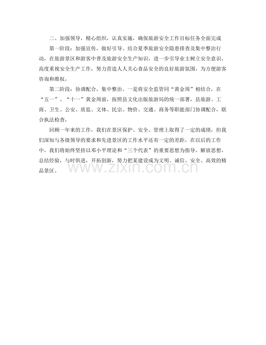 2020年景区保安工作总结.docx_第3页