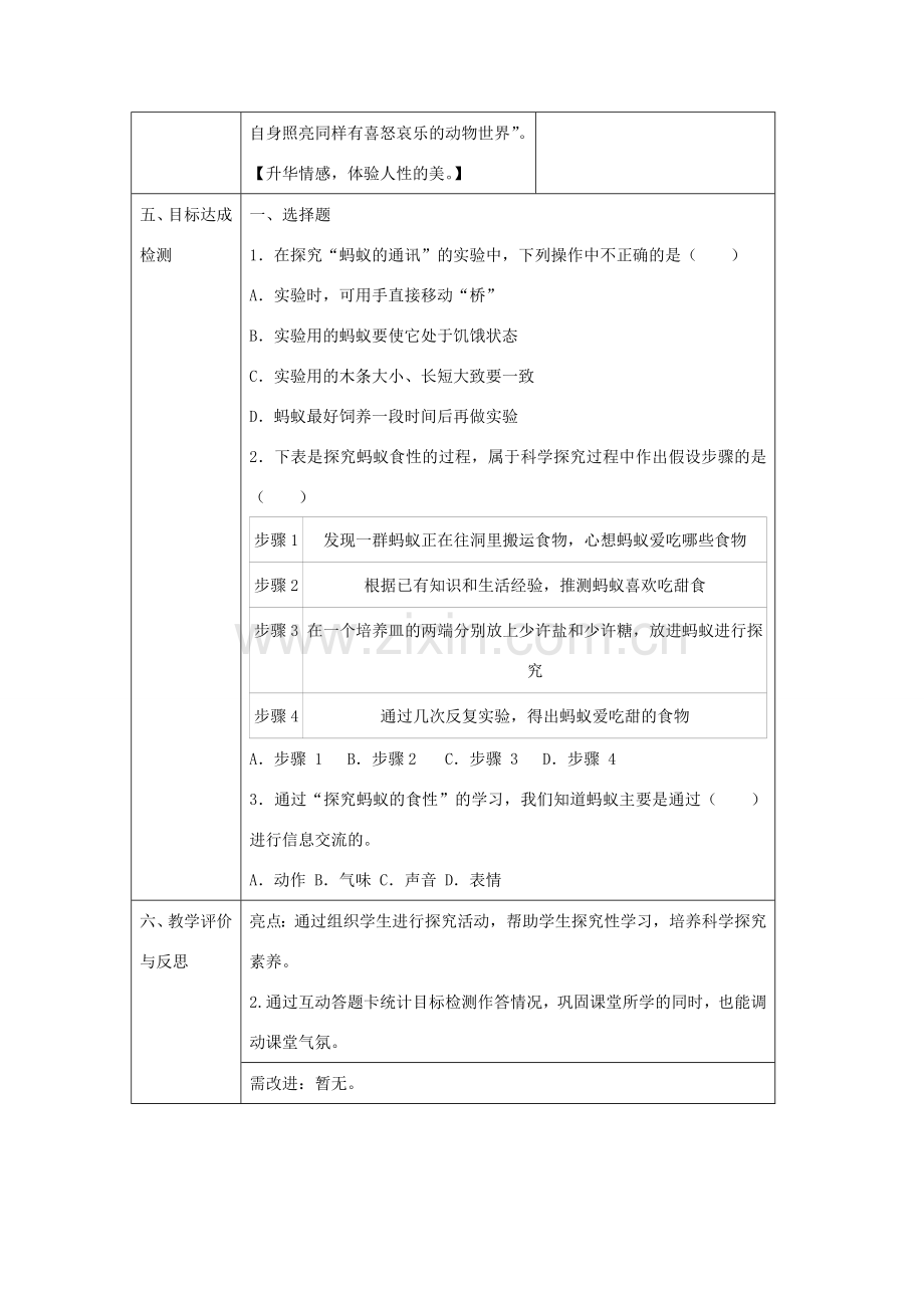 八年级生物上册 5.2.3《社会行为》（第2课时）教案 （新版）新人教版-（新版）新人教版初中八年级上册生物教案.doc_第3页