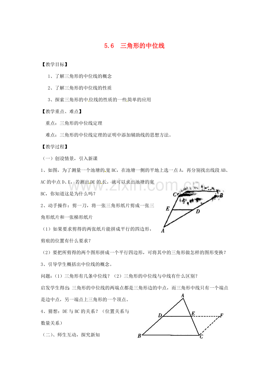 八年级数学下册 5.6三角形的中位线 教案 浙教版.doc_第1页