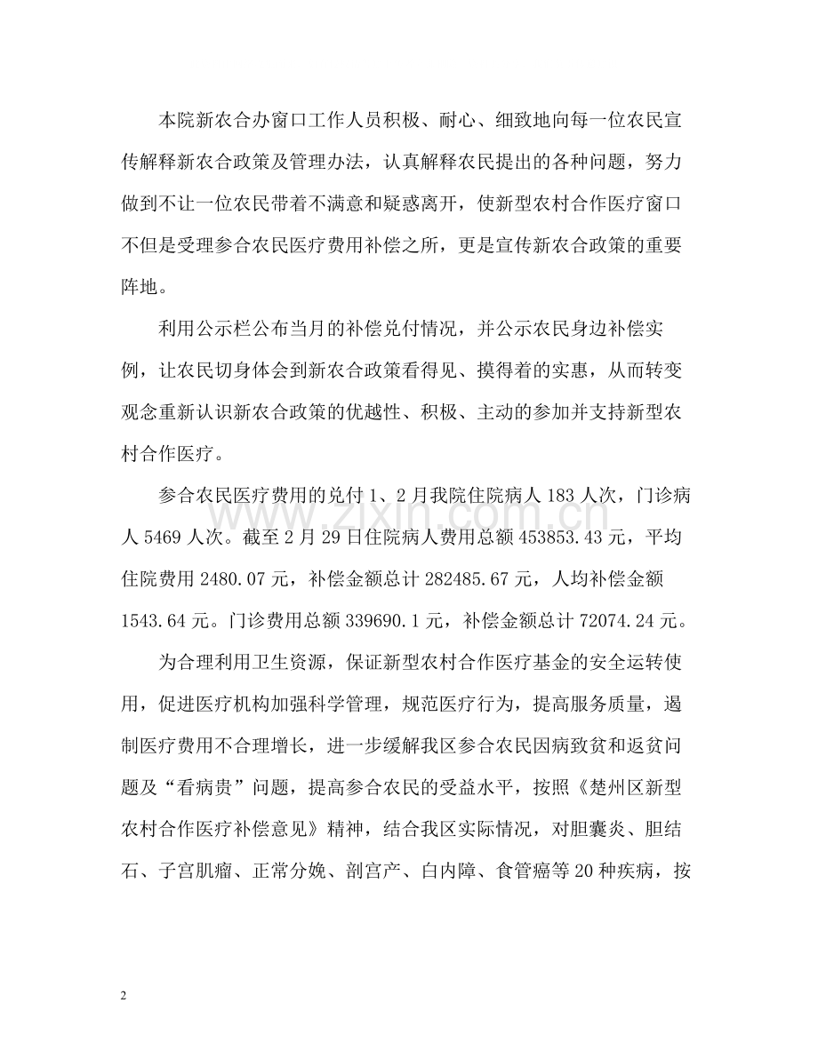 乡镇新农合工作总结.docx_第2页