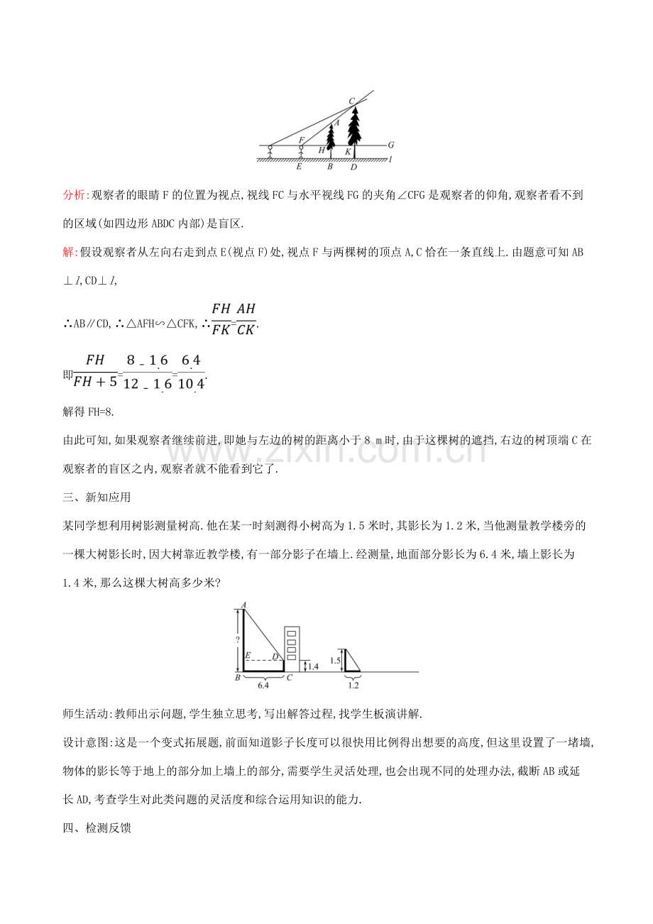 九年级数学下册 第二十七章 相似 27.2 相似三角形 27.2.3 相似三角形应用举例教案 （新版）新人教版-（新版）新人教版初中九年级下册数学教案.DOC_第3页