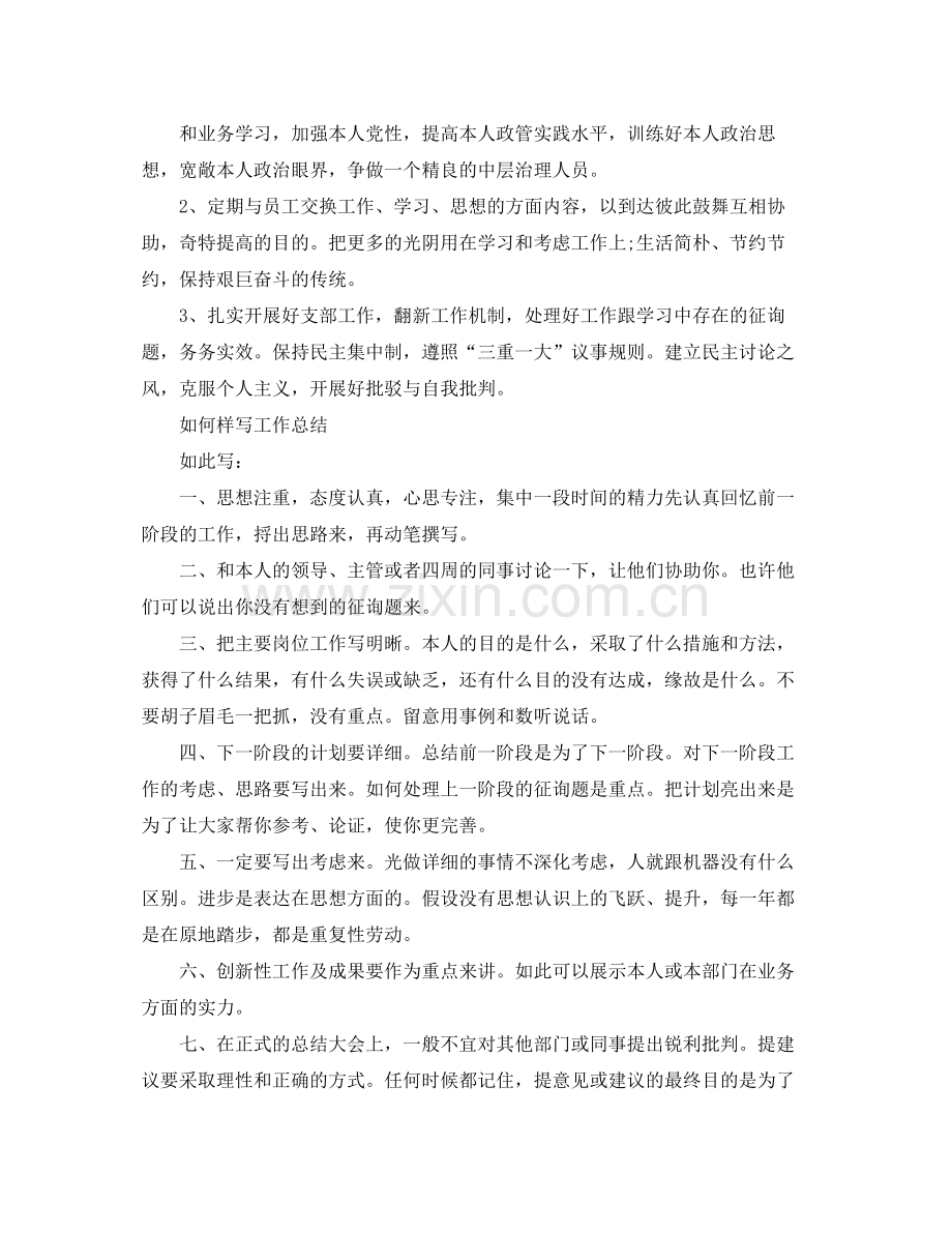 办公室工作参考总结年银行办公室工作参考总结.docx_第3页