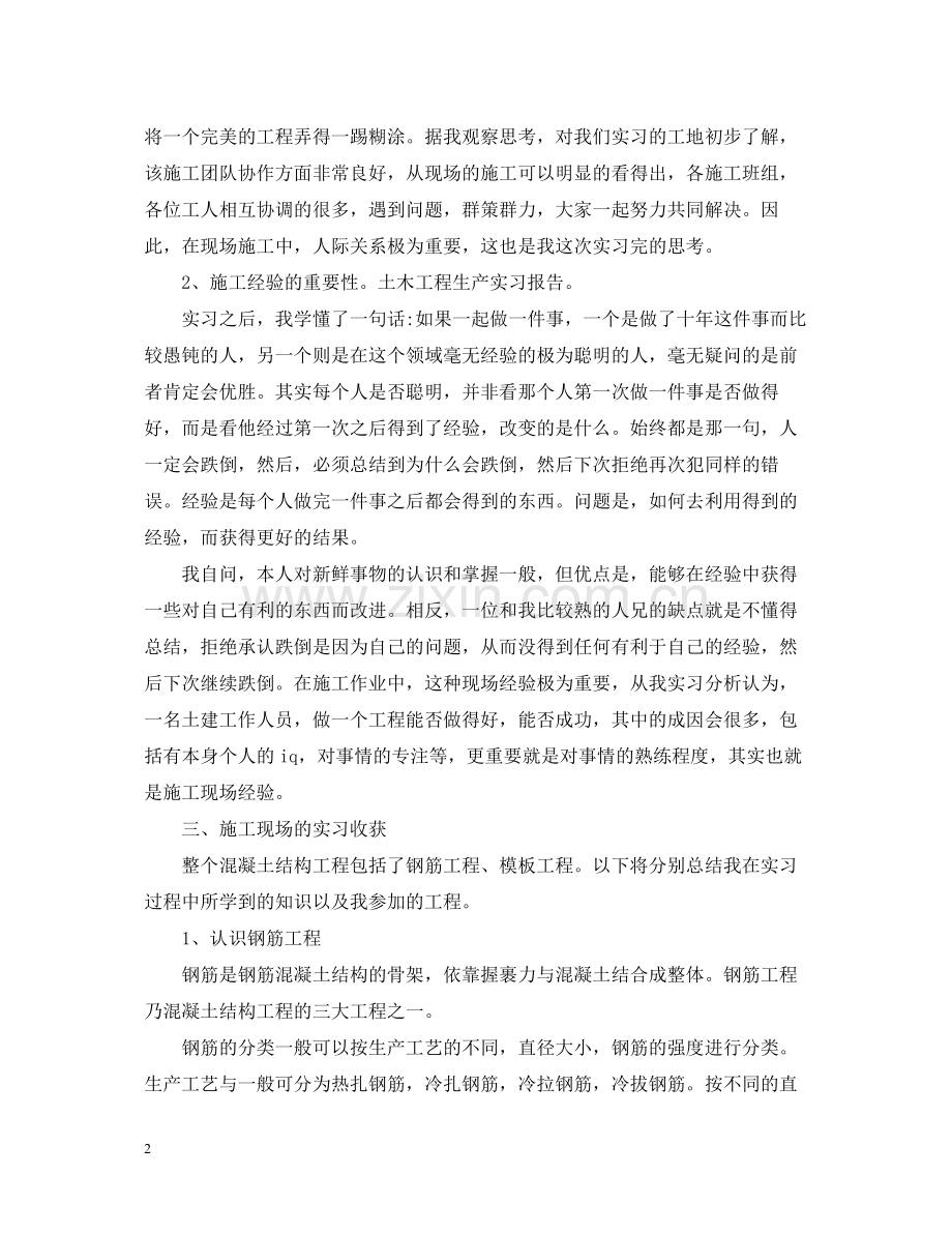 土木工程的实习工作总结报告.docx_第2页