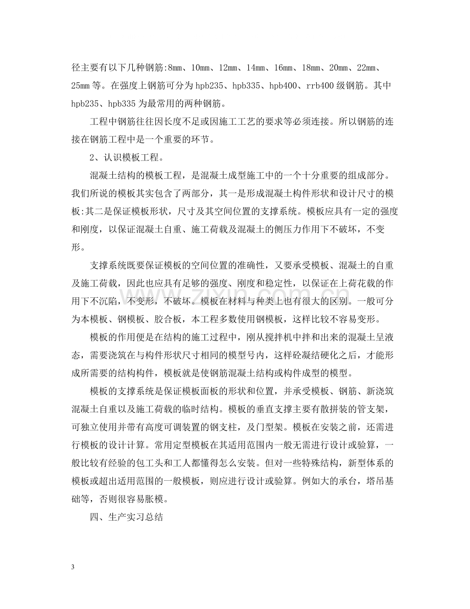 土木工程的实习工作总结报告.docx_第3页