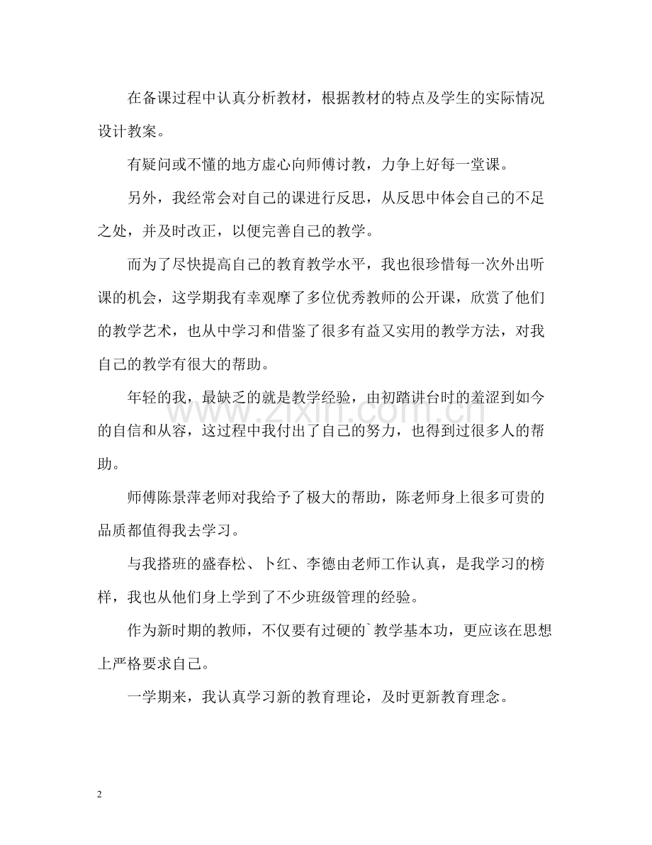 2020年度小学教师个人总结.docx_第2页