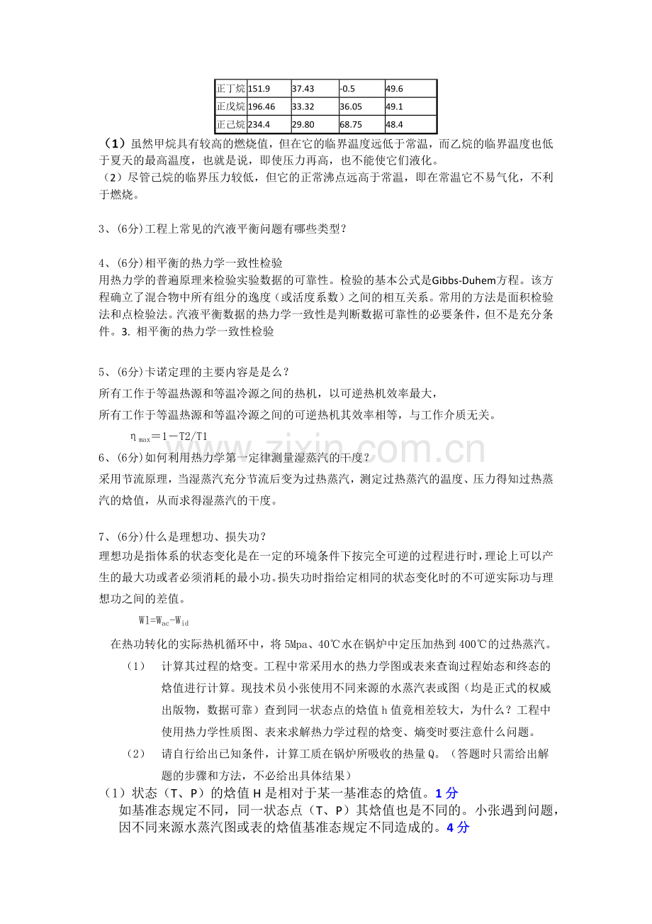 化工热力学名词解释.docx_第2页