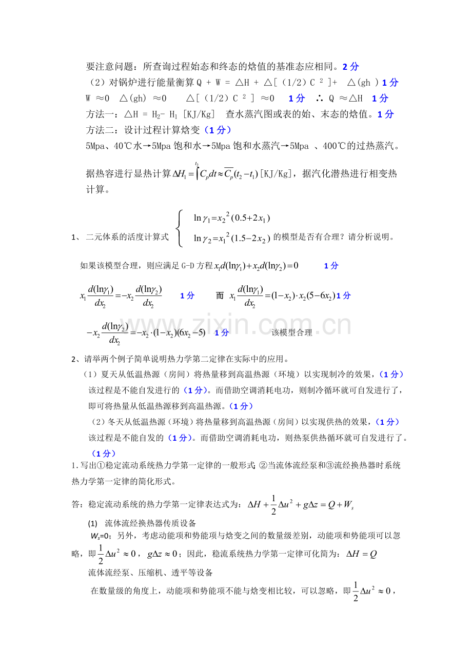 化工热力学名词解释.docx_第3页