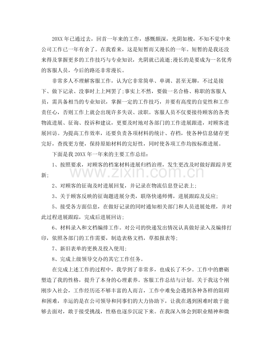 物流客服人员年终工作参考总结.docx_第2页